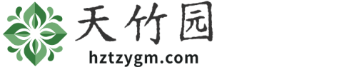 天竹园